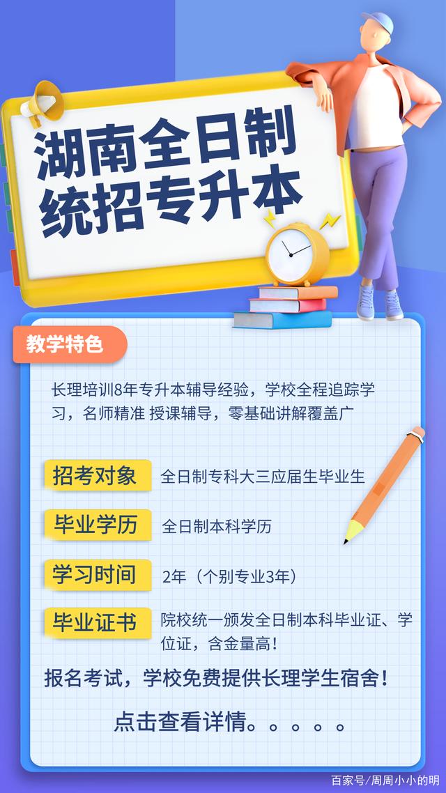 你还在纠结湖南中医药大学专升本是不是全日制?(图1) 你还在纠结湖南中医药大学专升本是不是全日制?(图1)