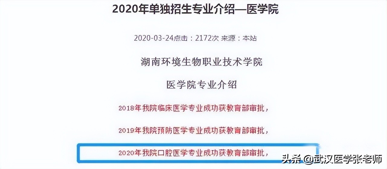 2022湖南省口腔医学专业院校排名以及录取分数线汇总(图3)