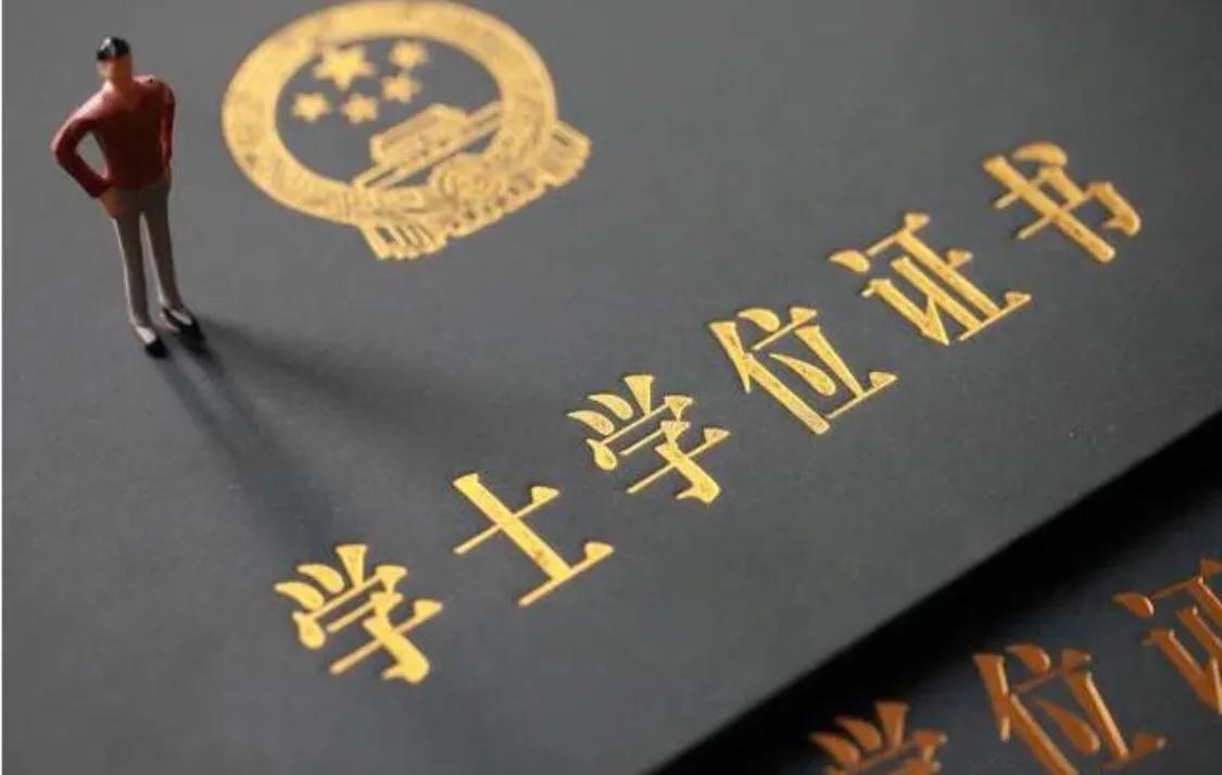 成人学历专升本后。学位证怎么拿?(图1) 成人学历专升本后。学位证怎么拿?(图1)