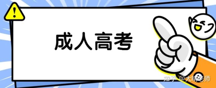 2022年湖北武汉成人高考（专—本科）报名所需全部费用介绍（报考须知）(图1)