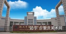 湖南文科考生491分,师范没上被投到湖南中医药高等专科学校,很多人说这学校差,怎么办好绝望快抑郁了?(图1) 湖南文科考生491分,师范没上被投到湖南中医药高等专科学校,很多人说这学校差,怎么办好绝望快抑郁了?(图1)