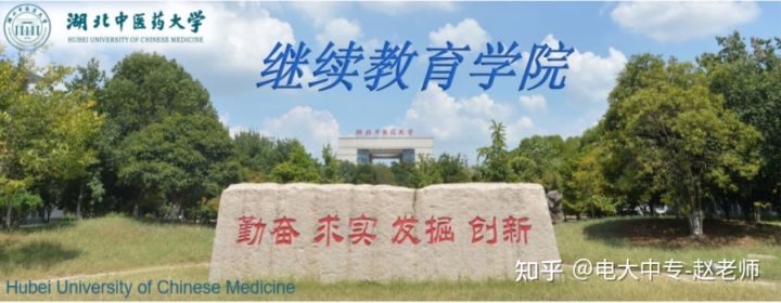 2022年湖北中医药大学成人高考招生简章(图1) 2022年湖北中医药大学成人高考招生简章(图1)