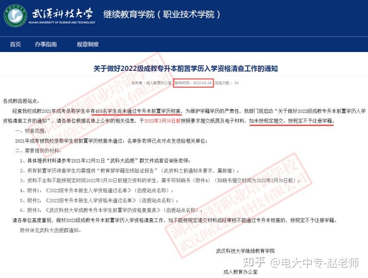 2022年湖北中医药大学成人高考招生简章(图5) 2022年湖北中医药大学成人高考招生简章(图5)
