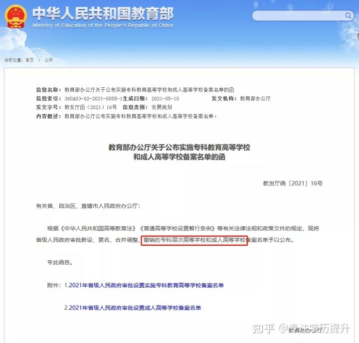 教育部发文：取消部分高校成考高起专层次