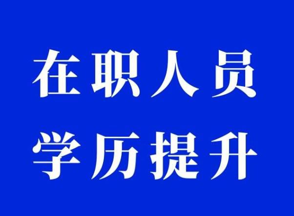 湖南成人高考的考试难度到底如何？(图1)