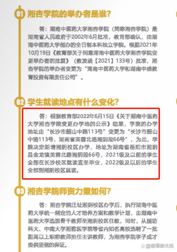 重磅！湖南中医药大学湘杏学院2022级新生迁址湘阴校区就读(图1)