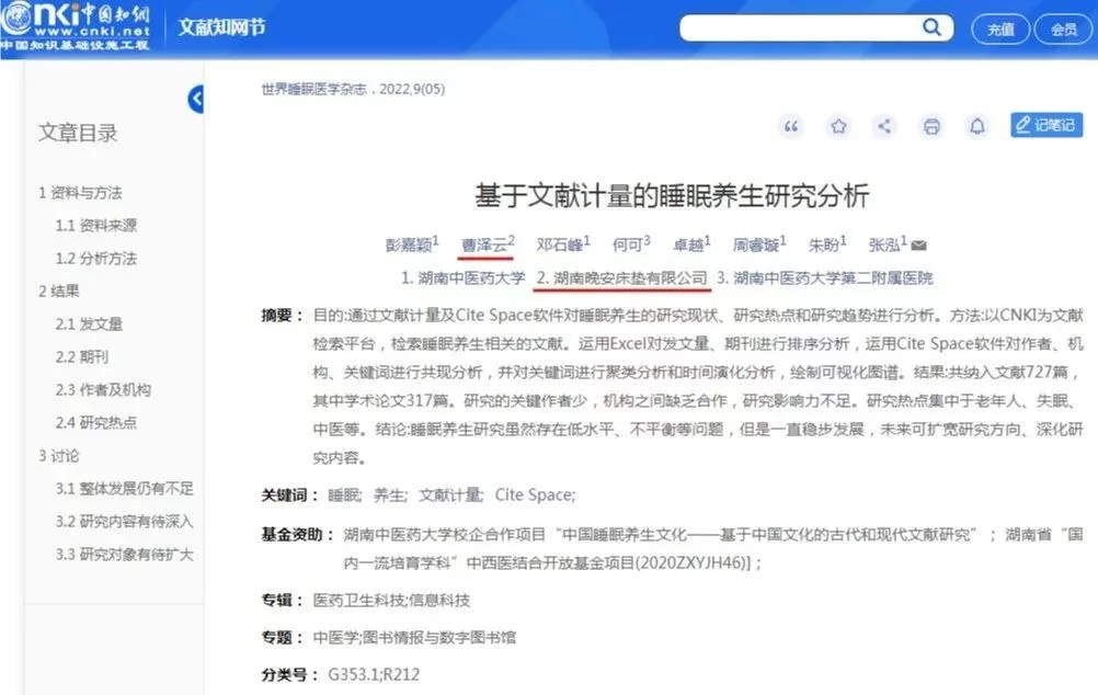 晚安家居携手湖南中医药大学探索睡眠养生文化(图1) 晚安家居携手湖南中医药大学探索睡眠养生文化(图1)