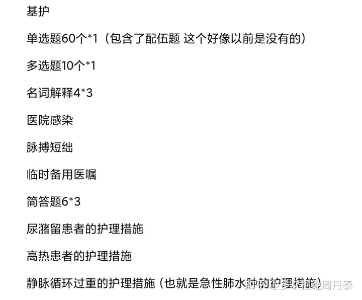 湖南中医药大学专升本护理上岸经验贴(图3) 湖南中医药大学专升本护理上岸经验贴(图3)