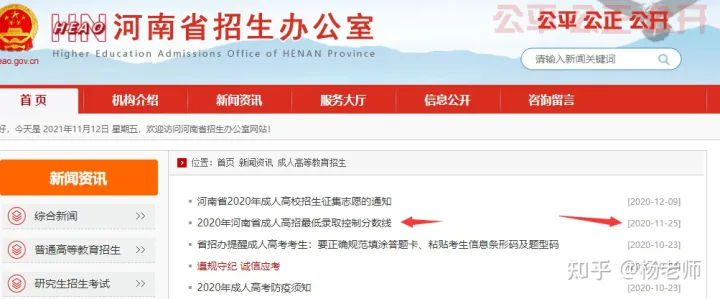 2021年成人高考录取分数线是多少(各省汇总)(图2) 2021年成人高考录取分数线是多少(各省汇总)(图2)
