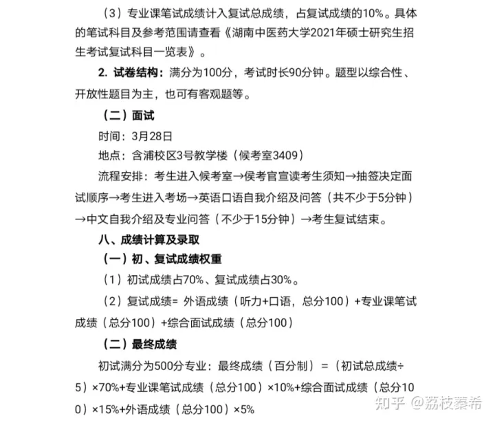 湖南中医药大学2021药学专业考研经验贴(图9)