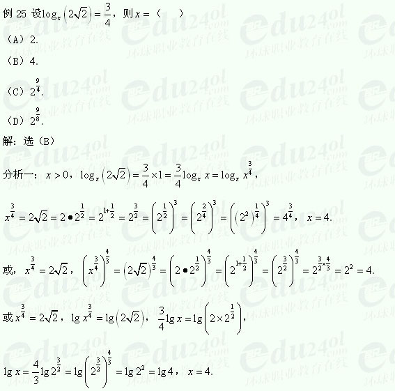 【湖南成人高考】高起点复习资料数学（理）--（函数）典型例题