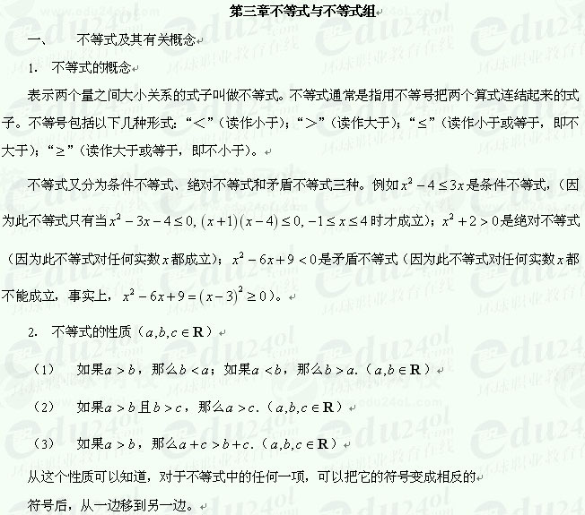 【湖南函授专科】考试复习资料数学（理）--不等式