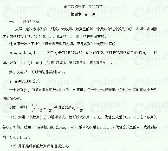 【湖南成人高考】高起点复习资料数学（理）--数列