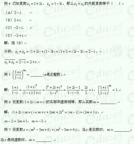 【湖南函授专科】考试复习资料数学（理）--复数2