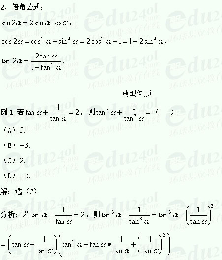 【湖南成考】高起点复习资料数学（理）--三角函数3