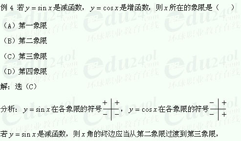 【湖南成人高考】高起点复习资料数学（理）--三角函数4