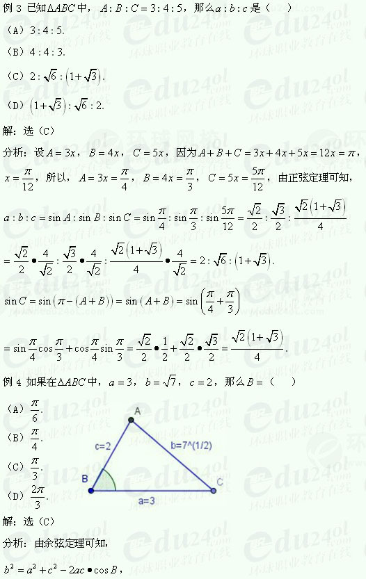 【湖南函授专科】考试复习资料数学（理）--解三角形2