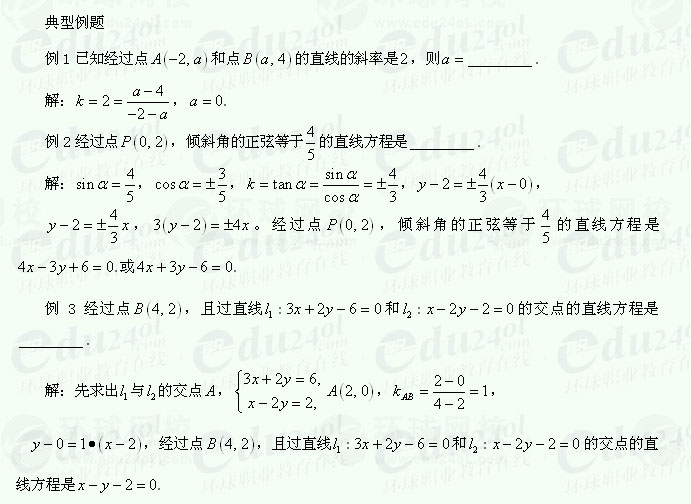 【湖南成人高考】高起点复习资料数学（理）--典型例题