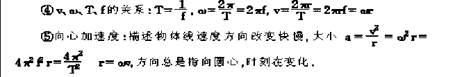 2020年湖南成人高考高起点物理圆周运动考点