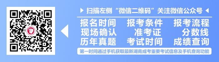 湖南成人高考复习资料