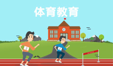 体育教育（停考过渡）(本科) 　专业代码：040201