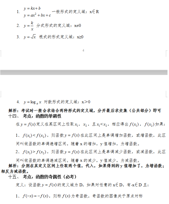 2020年成人高考高起点《数学》必考公式三