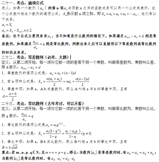 2020年成人高考高起点《数学》必考公式：数列